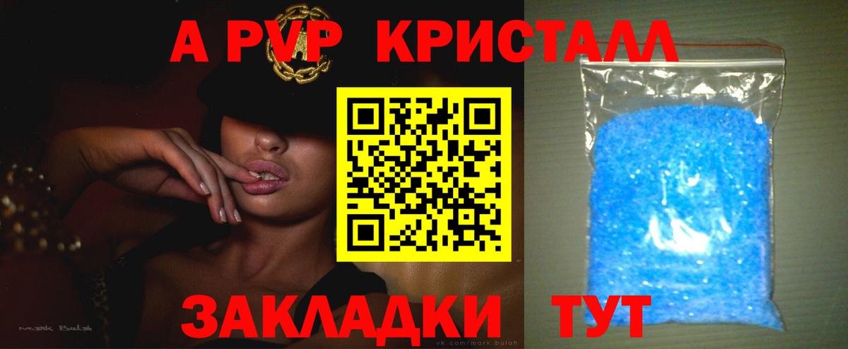 даркнет сайт  Alpha PVP Crystall  Alpha PVP Соль  APVP  Домодедово  Вход с VPN  Альфа ПВП Соль 