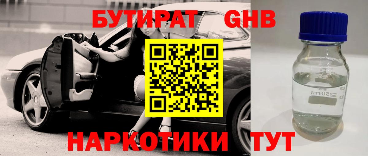 Бутират  Вход с VPN  Домодедово  Бутират оксана 