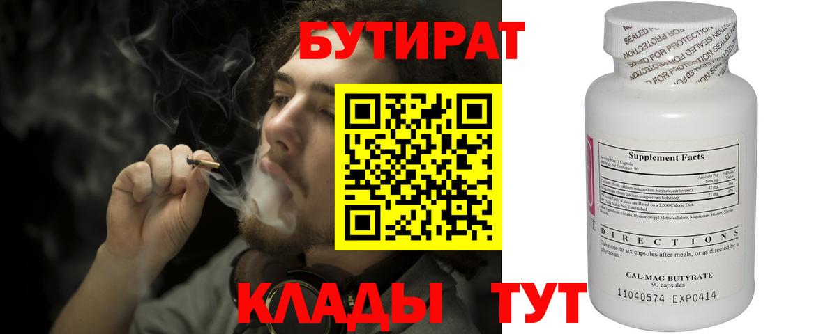 БУТИРАТ BDO Домодедово