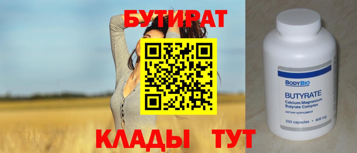 Бутират  Домодедово  БУТИРАТ жидкий экстази 