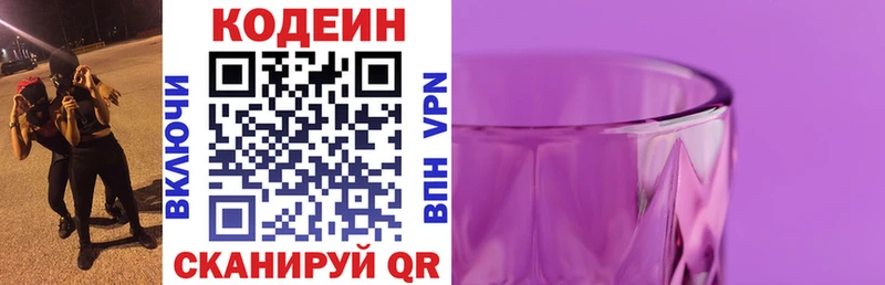 Кодеиновый сироп Lean Purple Drank цена Домодедово
