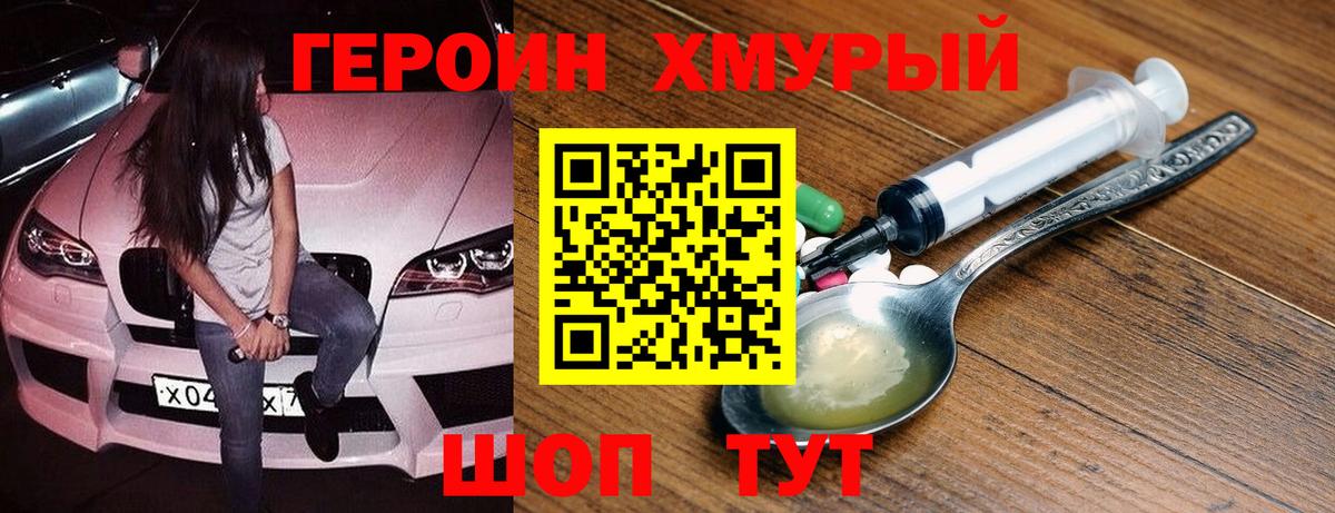 ГЕРОИН белый  Вход с VPN  Героин  Домодедово 