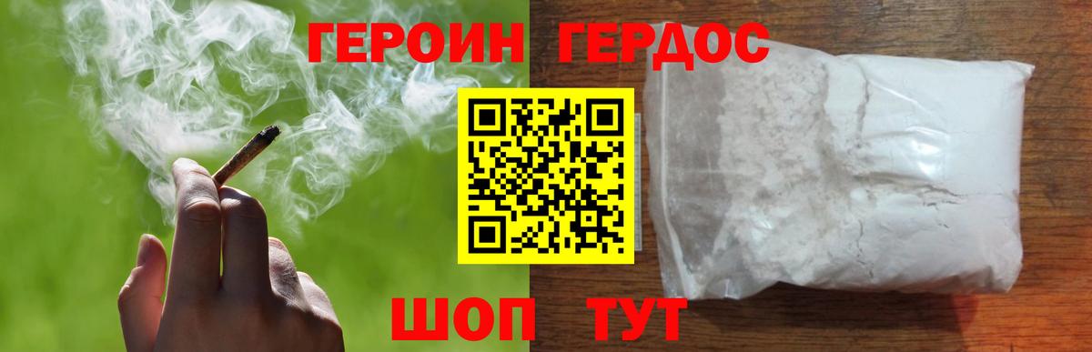 ГЕРОИН VHQ Домодедово