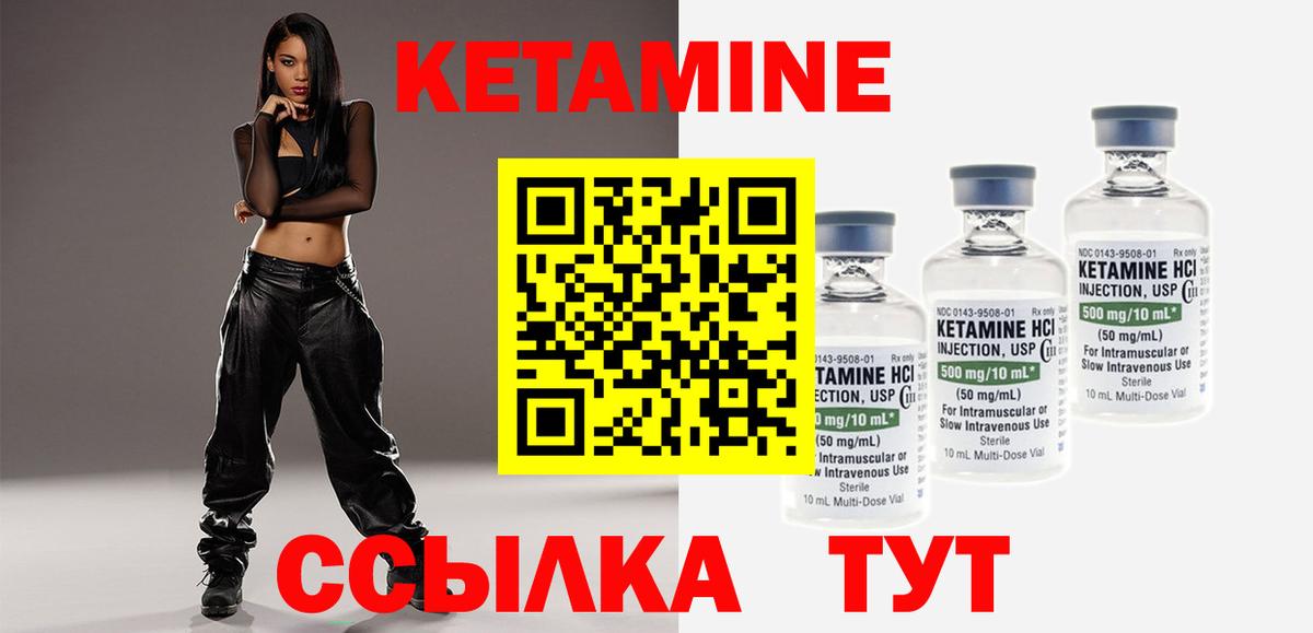 КЕТАМИН ketamine  Вход с VPN  Домодедово 
