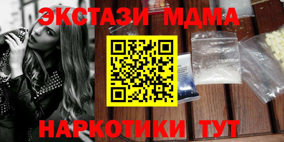 MDMA кристаллы Домодедово