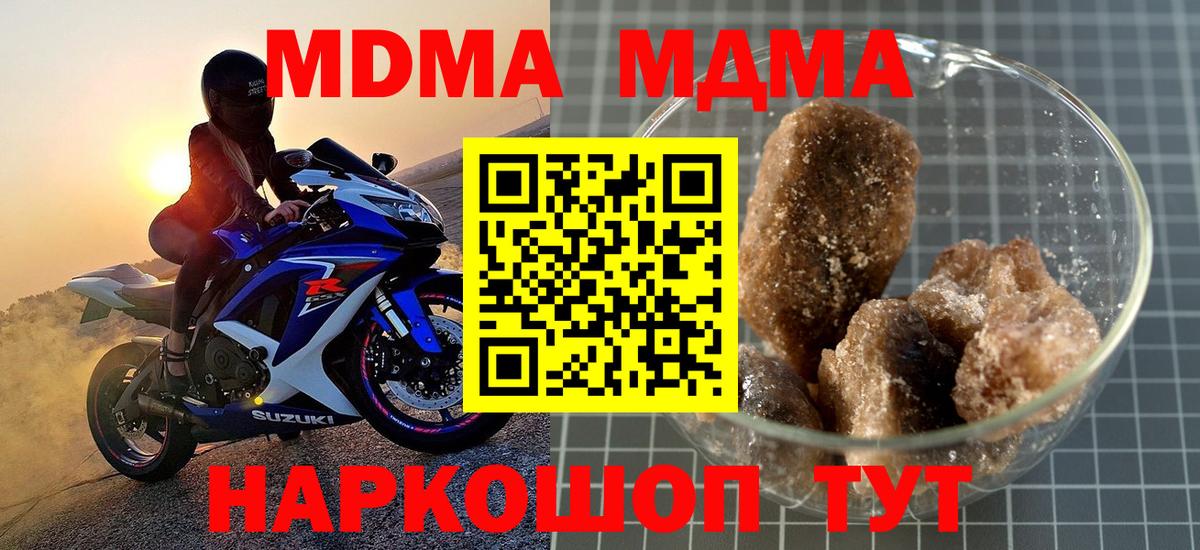 МДМА crystal  Вход с VPN  MDMA crystal  Домодедово 