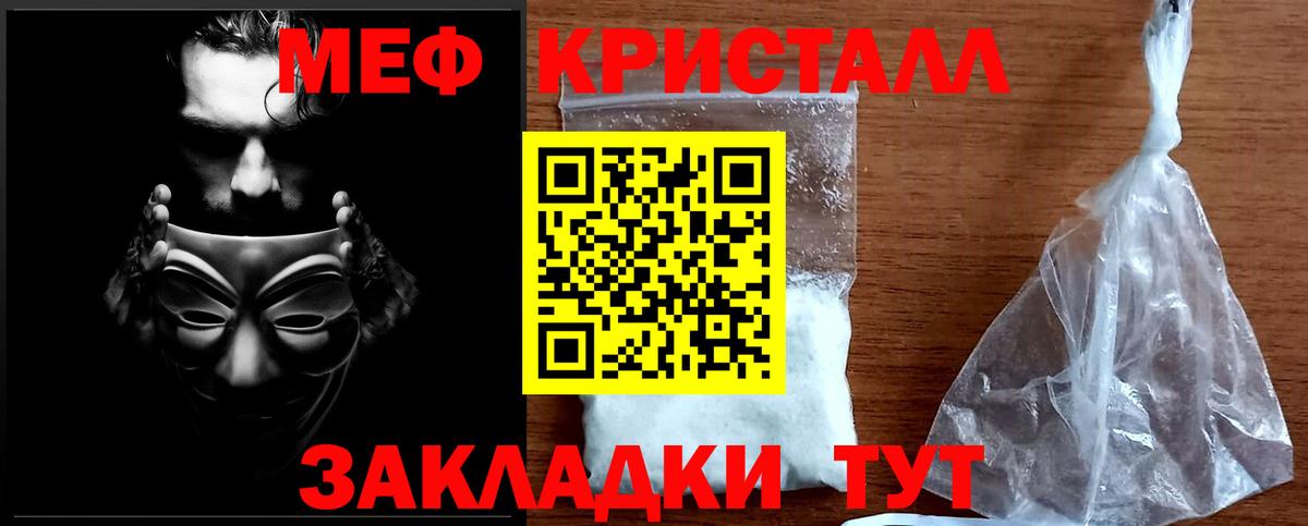 МЕФ кристаллы Домодедово