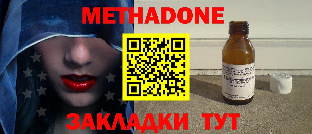Метадон белоснежный Домодедово