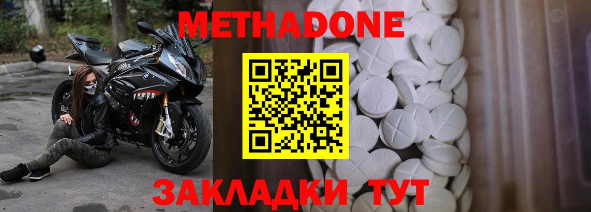 Домодедово  МЕТАДОН кристалл  Вход с VPN  Метадон methadone 