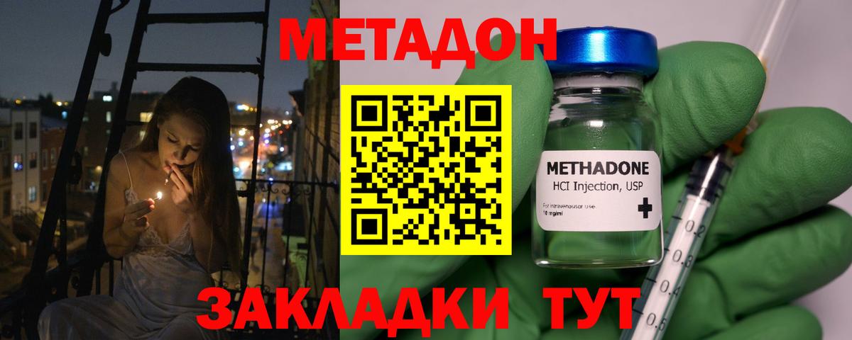 ОМГ ОМГ зеркало  Домодедово  МЕТАДОН VHQ  МЕТАДОН VHQ 