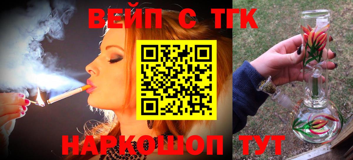 ТГК вейп Домодедово